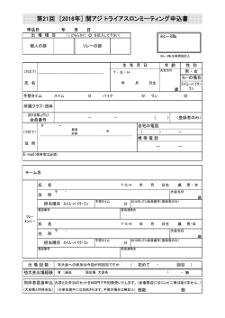 参加申し込み書・誓約書