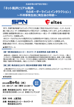 （開催案内のチラシ）はこちら - 株式会社エス・ピー・ネットワーク