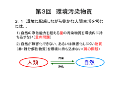 第3回 環境汚染物質