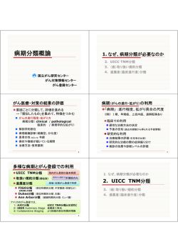 PDFテキスト - 院内がん登録支援