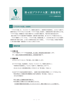 募集要項 - プラチナ構想ネットワーク