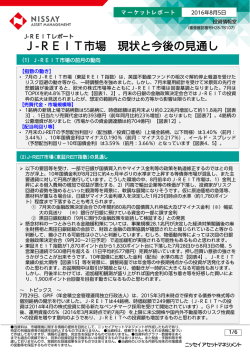J-REIT市場 現状と今後の見通し