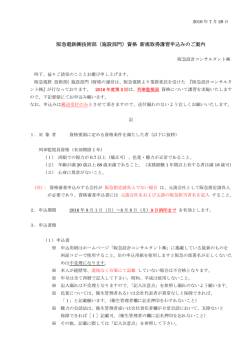 施設部門 - 阪急設計コンサルタント