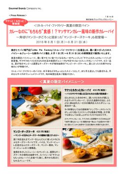 カレーなのに“もちもち”食感！？マッサマンカレー風味の新作カレーパイ