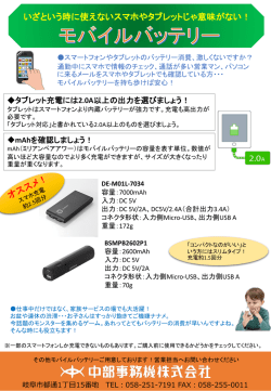 モバイルバッテリー