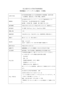 医学部事務室 パートタイム職員(産休代替)の募集