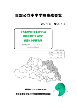 東部公立小中学校事務要覧 - 埼玉県東部公立小中学校事務研究協議会