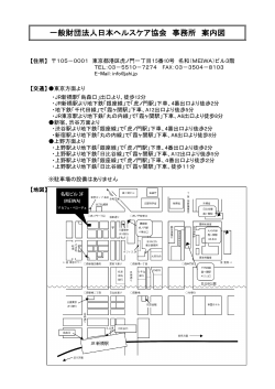 JAHI東京事務所 アクセスマップダウンロード（PDF）