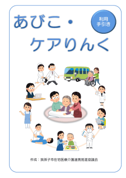 利用 手引き