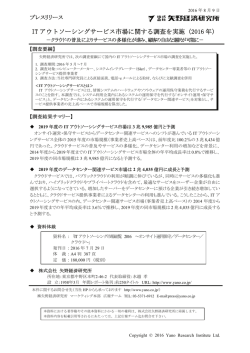 IT アウトソーシングサービス市場に関する調査を実施