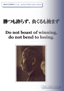 勝つも誇らず、負くるも撓 まず