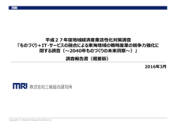 委託調査報告書（概要版）（PDF形式：1244KB）