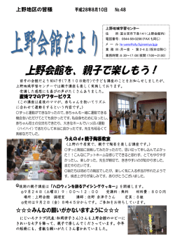 上野会館だより 平成28年7月号