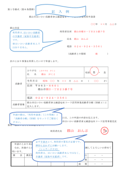 はいかい高齢者身元確認QRコード活用事業申請書類一式