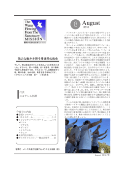 ミッション誌(PDF版)はこちらから、ダウンロードいただけます。