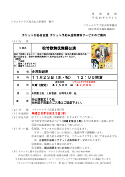 松竹歌舞伎舞踊公演 - 社会福祉法人 富山県社会福祉協議会