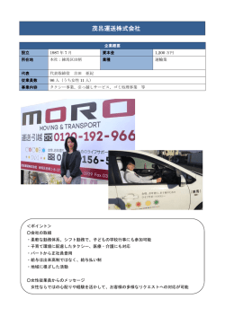 茂呂運送株式会社