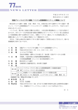 実践グローバルビジネス講座「ベトナム投資環境セミナー