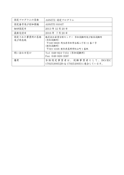 （大気，水質，土壌，廃棄物），化学製品（その他，金属） 【PDF:146KB】