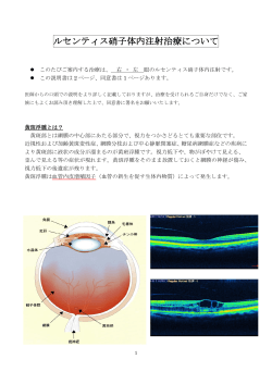 ルセンティス硝子体内注射治療について