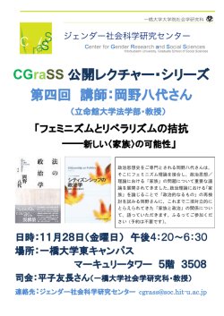 ポスターはこちら - ジェンダー社会科学研究センター