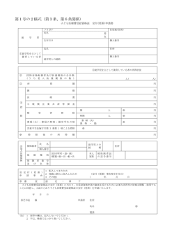 子ども医療費受給資格証 交付申請書：kodomo サイズ：150.00KB