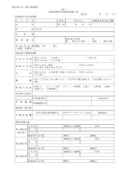 事前登録申請書はこちら