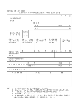 廃止届出書 (PDF 81.9KB)