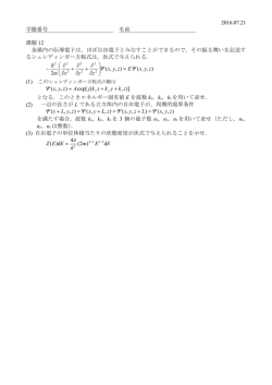 課題12