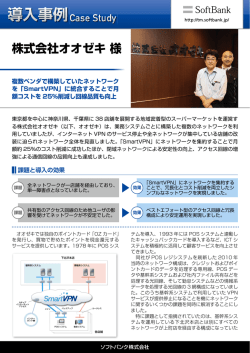 株式会社オオゼキ 様