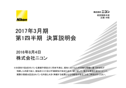 説明会資料 - Nikon
