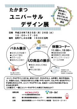 ユニバーサル デザイン展