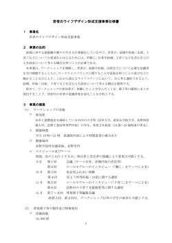 若者のライフデザイン形成支援事業仕様書