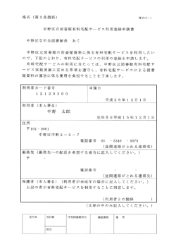 有料宅配サービス利用者登録申請書記入例(PDF