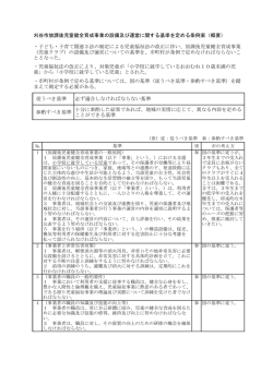 資料4－2（放課後児童クラブの基準改定について）（PDF：221KB）