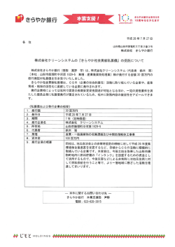 株式会社クリーンシステムの
