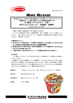 三つ星スーパーカップ1．5倍 辛ダレとんこつラーメン ねぎ