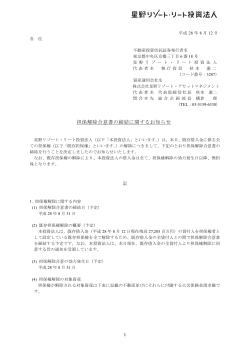 担保解除合意書の締結に関するお知らせ  - JAPAN