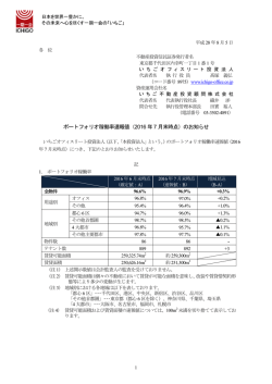 ポートフォリオ稼働率速報値（2016 年7 月末時点）のお知らせ