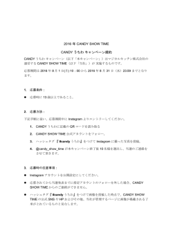 利用規約 - CANDY SHOW TIME