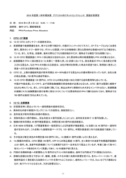 質疑応答要旨