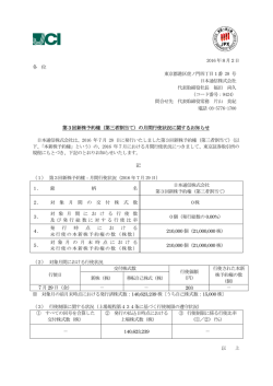 第3回新株予約権（第三者割当て）の月間行使状況に関する