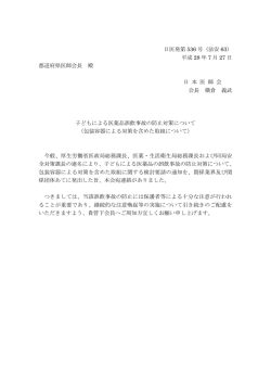 子どもによる医薬品誤飲事故の防止対策について