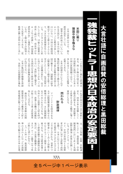 一強独裁ヒットラー思想が日本政治の安定要因！（全5ページ中1ページ）