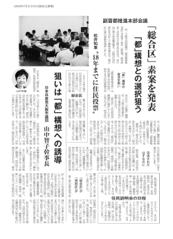 「総合区」 素案を発表 - 日本共産党 大阪市会議員団