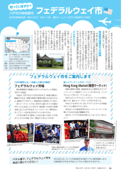 姉妹都市フェデラルウェイを紹介します [1.04MB PDF]
