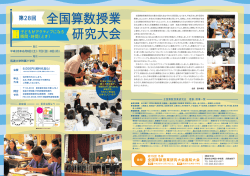 全国算数授業 研究大会 - 筑波大学附属小学校算数部
