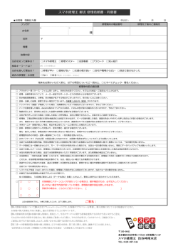 郵送修理依頼・同意書をダウンロードする