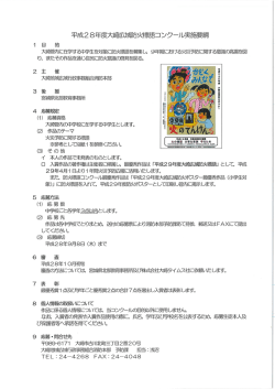 平成28年度防火標語応募要綱