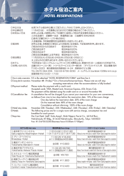 ホテル宿泊ご案内・申込書（PDF）